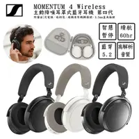 在飛比找PChome24h購物優惠-森海塞爾 Sennheiser MOMENTUM 4 Wir