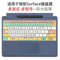 在飛比找ETMall東森購物網優惠-適用于平板微軟Surface Pro4/5/6/7/8/9鍵