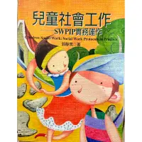 在飛比找蝦皮購物優惠-兒童社會工作-SWPIP實務運作