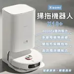 【最高22%回饋】XIAOMI掃拖機器人 X10+ 現貨 當天出貨 小米 吸拖一體 超強吸力 居家清掃 自動掃拖 掃地機器人【CONI SHOP】【最高點數22%點數回饋】