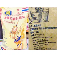 在飛比找蝦皮購物優惠-泰國🇹🇭進口 頂級 長糯米 12kg(約20台斤）糯米 只限