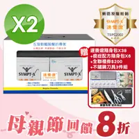 在飛比找PChome24h購物優惠-【SYMPT.X 速養遼】速養遼 12包X4盒(禮盒組)