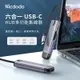 【MCDODO麥多多】智享系列 六合一 USB-C HUB多功能集線器