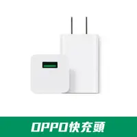 在飛比找PChome24h購物優惠-VOOC Flash Charger 【OPPO 適用快充頭