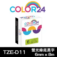 在飛比找momo購物網優惠-【Color24】for Brother TZ-D11/TZ