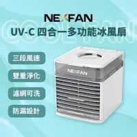 在飛比找有閑購物優惠-強強滾生活 NexFan UV-C 水冷扇 隨身冷氣 紫外線