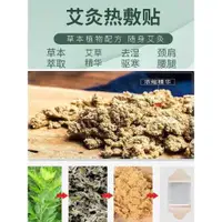 在飛比找ETMall東森購物網優惠-艾草頸椎關節宮寒調理暖貼暖寶寶