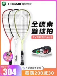 在飛比找Yahoo!奇摩拍賣優惠-head海德壁球拍EXTREME Speed全碳素碳纖維單人