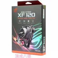 在飛比找蝦皮商城優惠-【免運】 ASUS華碩 ROG STRIX XF120 磁懸