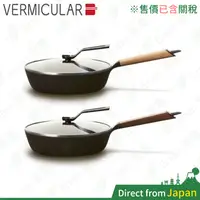 在飛比找蝦皮購物優惠-含關稅日本製 Vermicular 琺瑯鑄鐵平底鍋 小V平底