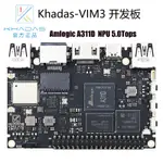 KHADAS VIM3 晶晨AMLOGIC A311D 內置NPU 算力5.0TOPS深度開發板