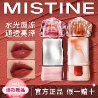 在飛比找蝦皮商城精選優惠-Mistine蜜絲婷脣釉奶咖脣凍脣霜口紅鏡面水光蜜思婷啞光霧