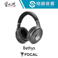 在飛比找蝦皮購物優惠-FOCAL Bathys 主動降噪藍牙耳罩耳機｜密閉式｜高傳