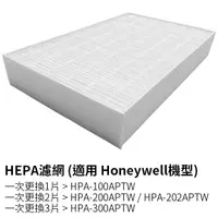 在飛比找蝦皮購物優惠-適用 HEPA濾心 Honeywell HPA-100APT
