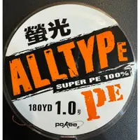 在飛比找蝦皮購物優惠-☆鋍緯釣具網路店☆太平洋POKEE 螢光ALLTYPE PE