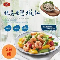 在飛比找ETMall東森購物網優惠-【大成】根島生態海蝦仁｜5包入︱（150g／包）(海鮮 草蝦