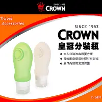 在飛比找Yahoo奇摩購物中心優惠-CROWN 皇冠 旅行洗髮精沐浴乳保養品分裝瓶 隨身瓶