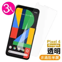 在飛比找momo購物網優惠-Google Pixel4 透明高清9H鋼化膜手機保護貼(3