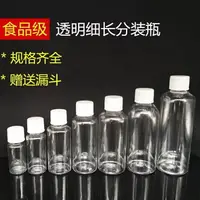 在飛比找樂天市場購物網優惠-10 20ml30 50 100毫升透明小藥瓶細長分裝瓶液體