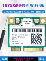 {公司貨 最低價}AX3000 AX210 WIFI6E 5G雙頻千兆MINIPCIE筆記本內置無線網卡藍牙