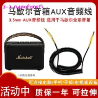 在飛比找蝦皮購物優惠-新款適用於MARSHALL馬歇爾音箱3.5mm AUX音頻線