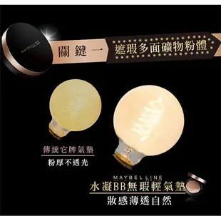 MAYBELLINE 媚比琳 水凝BB無瑕輕感氣墊 SPF50+ PA+++_14g 現貨 蝦皮直送