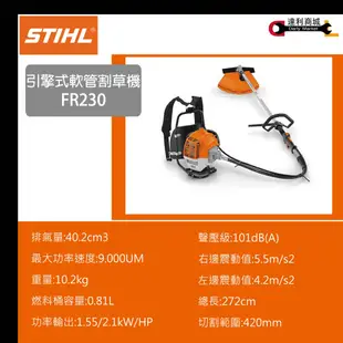 【STIHL 德國】二行程割草機 FR230 引擎割草機 背負式 軟管割草機 FR-230 (9折)