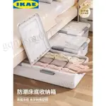 IKEA宜家床底收納箱家用扁平帶輪抽屜式衣服儲物箱床下整理儲物箱【免運】