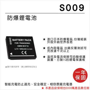 【ROWA 樂華】FOR Panasonic CGA-S009 DMW-BCF10 S/106C 相機電池 鋰電池