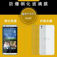 在飛比找Yahoo!奇摩拍賣優惠-htc螢幕保護貼適用于HTC D816T手機防爆鋼化膜專用膜