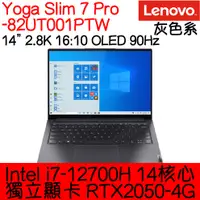 在飛比找蝦皮購物優惠-全新現貨開發票 Lenovo 聯想 Yoga Slim 7i