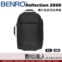 在飛比找蝦皮商城優惠-BENRO 百諾 Reflection 2000 隨行者系列