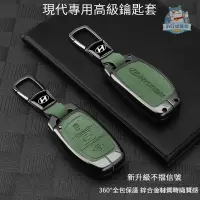 在飛比找蝦皮商城精選優惠-『小叮噹車品』Hyundai專用鋅閤金鑰匙殼 現代汽車晶片鑰