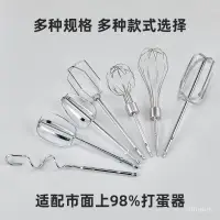 在飛比找蝦皮購物優惠-【新品】打蛋器配件電動打蛋器片棒304不鏽鋼和麵棒奶油蛋清攪