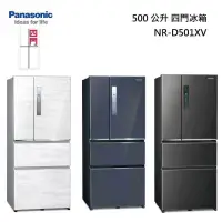 在飛比找甫佳電器優惠-Panasonic NR-D501XV 四門冰箱(無邊框鋼板