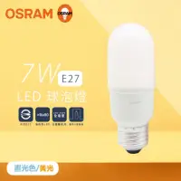 在飛比找momo購物網優惠-【Osram 歐司朗】10入組 LED燈泡 7W 白光 黃光