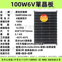 在飛比找蝦皮商城精選優惠-100W單晶太陽能板 6V 太陽能板 100W A級高效太陽