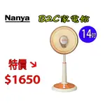 【發燒熱賣↘↘＄１６５０】《B2C家電館》【南亞～14吋桌／立兩用碳素電暖器】TAN-914TH