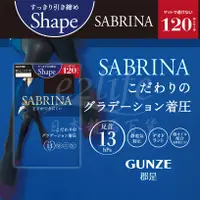 在飛比找蝦皮購物優惠-【e2life】日本製Gunze sabrina 郡是120