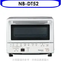 在飛比找樂天市場購物網優惠-全館領券再折★Panasonic國際牌【NB-DT52】9公