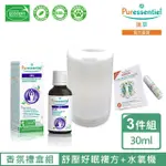 【PURESSENTIEL 璞萃】香氛禮盒組舒壓好眠 複方擴香精油 30ML贈日系迷你水氧機(ECOCERT有機認證)