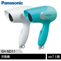 在飛比找蝦皮商城優惠-國際牌 Panasonic 輕巧型速乾吹風機(EH-ND11