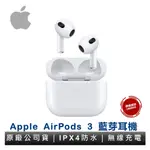 APPLE AIRPODS 3 (第三代) 支援MAGSAFE 無線充電 藍芽耳機 入耳式藍芽耳機 原廠公司貨 保固一年