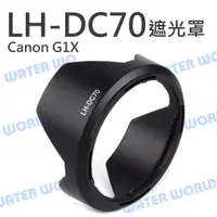 在飛比找樂天市場購物網優惠-Canon LH-DC70 LHDC70 蓮花 遮光罩 太陽