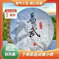 在飛比找Yahoo!奇摩拍賣優惠-普洱茶生茶七子餅357餅茶古樹生普易武茶刮風寨喬木茶緊壓茶