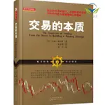 【正版促銷】交易的本質 零起點構建贏家策略 股票 期貨 基金 炒股/博文圖書