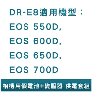 FOR Canon LP-E8 假電池+變壓器 供電套組 EOS 550D 600D 650D 700D 外接電源