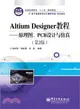 Altium Designer教程：原理圖、PCB設計與仿真(第2版)（簡體書）