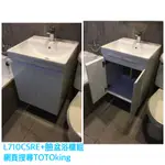 TOTO臉盆浴櫃組L710CSRETW＋龍頭TLS04301PA