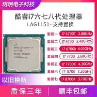 在飛比找Yahoo!奇摩拍賣優惠-【熱賣精選】英特爾i7-6700K 6700 8700 87